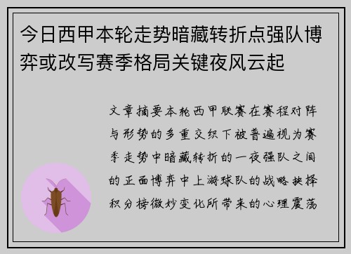 今日西甲本轮走势暗藏转折点强队博弈或改写赛季格局关键夜风云起